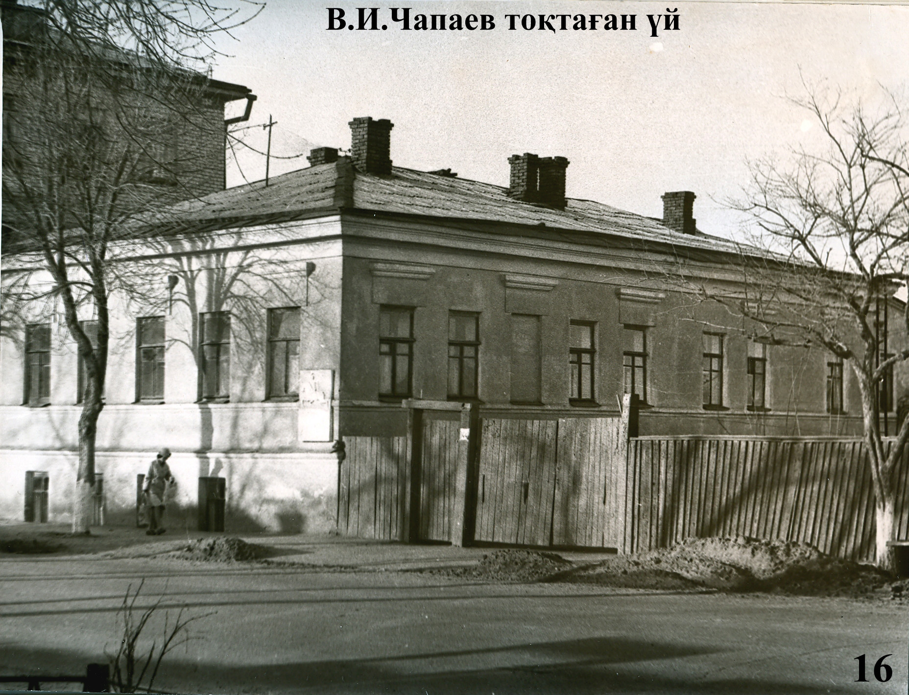 Дом Чапаев