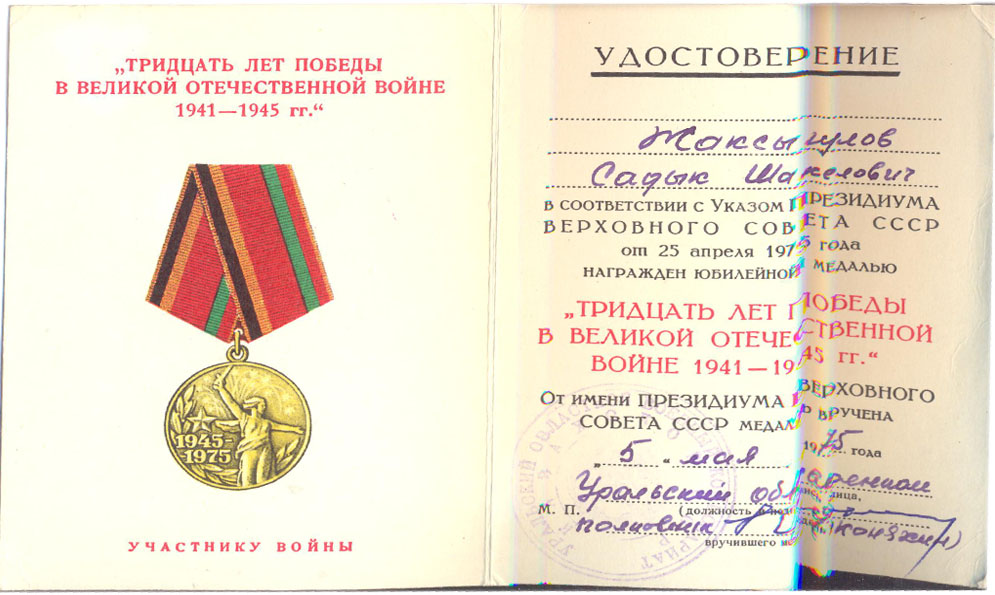 30 лет