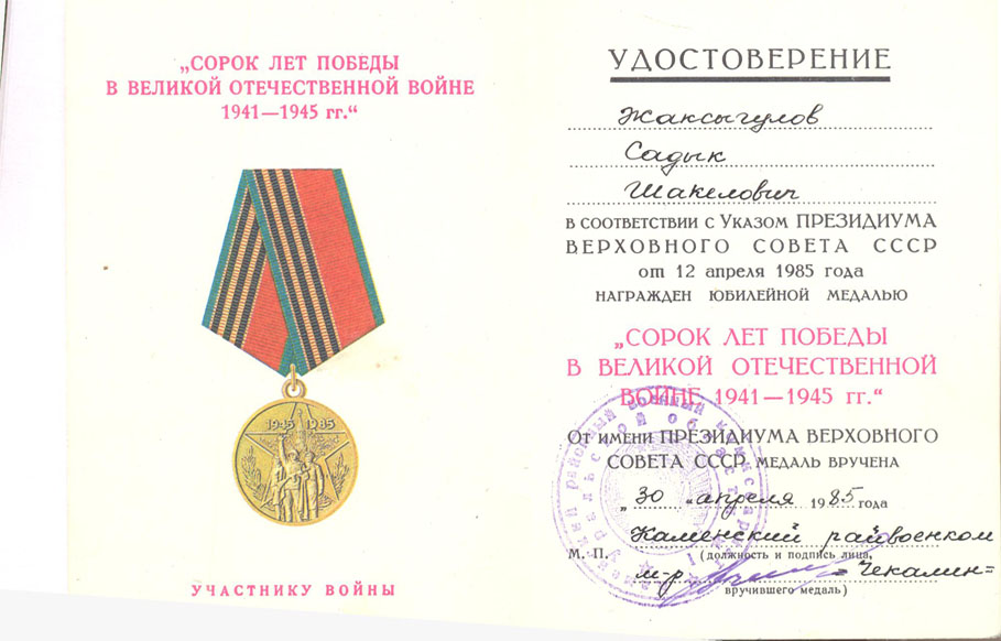 40 лет