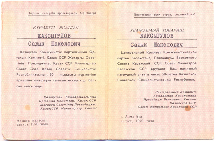 50 летия