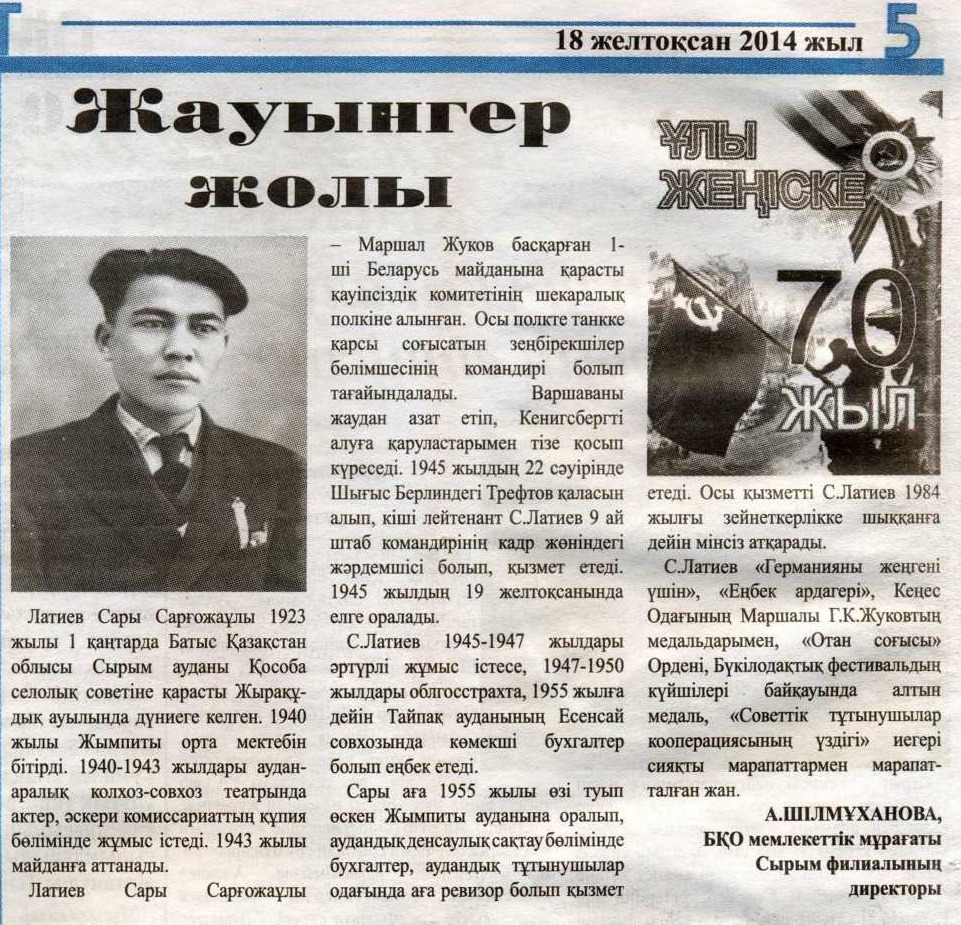 Латиев