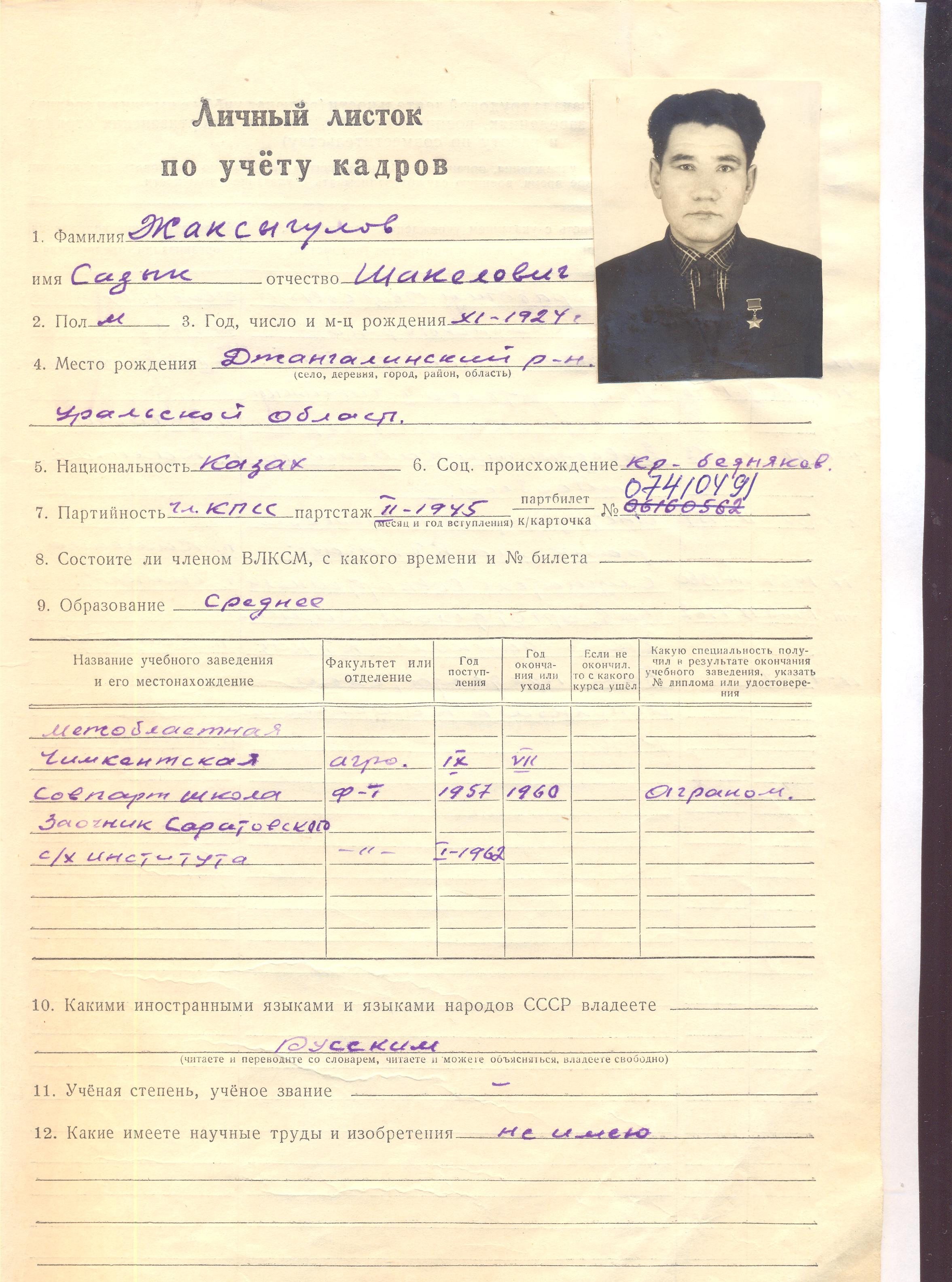 Личный листок стр1