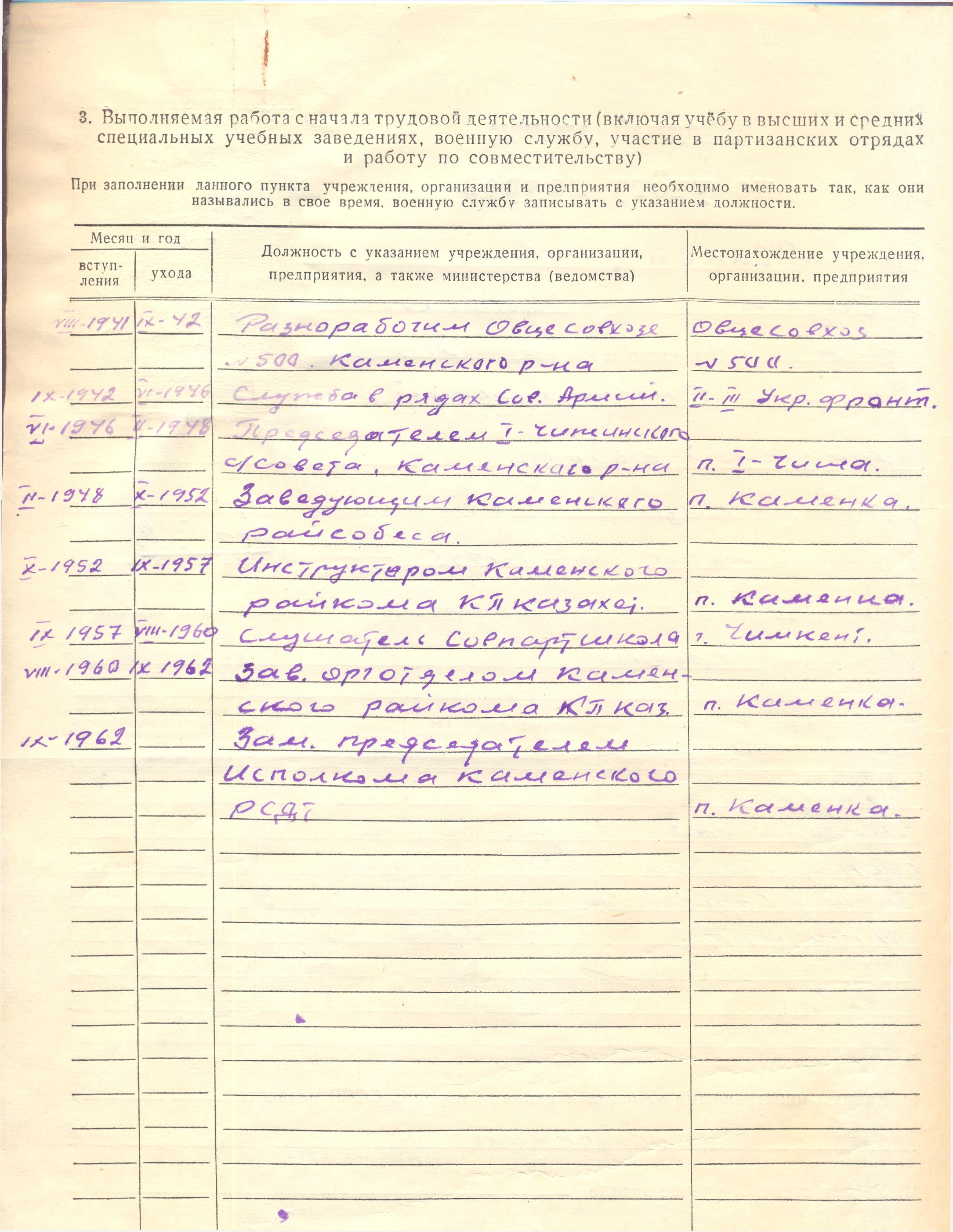 Личный листок стр2