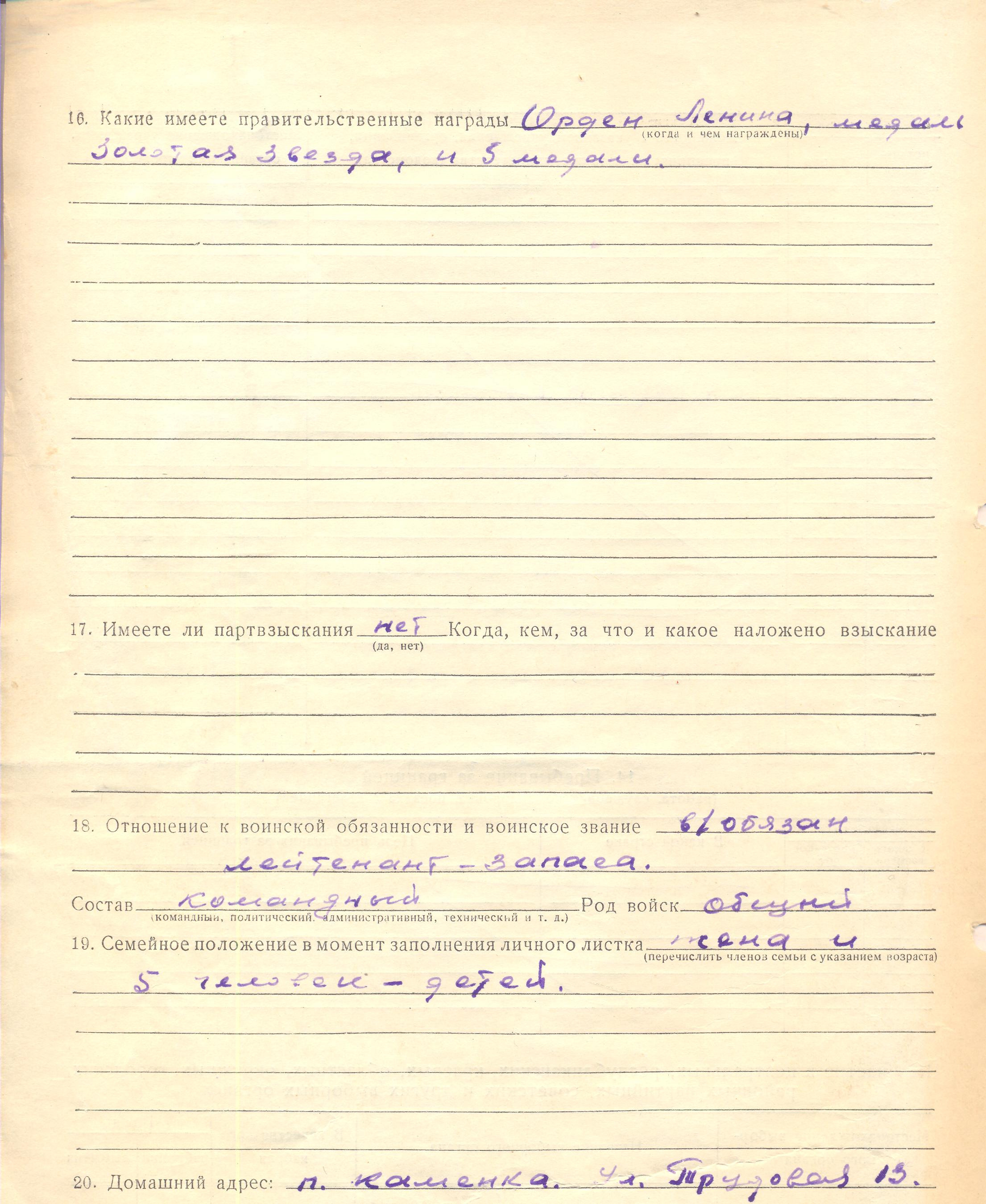 Личный листок стр3