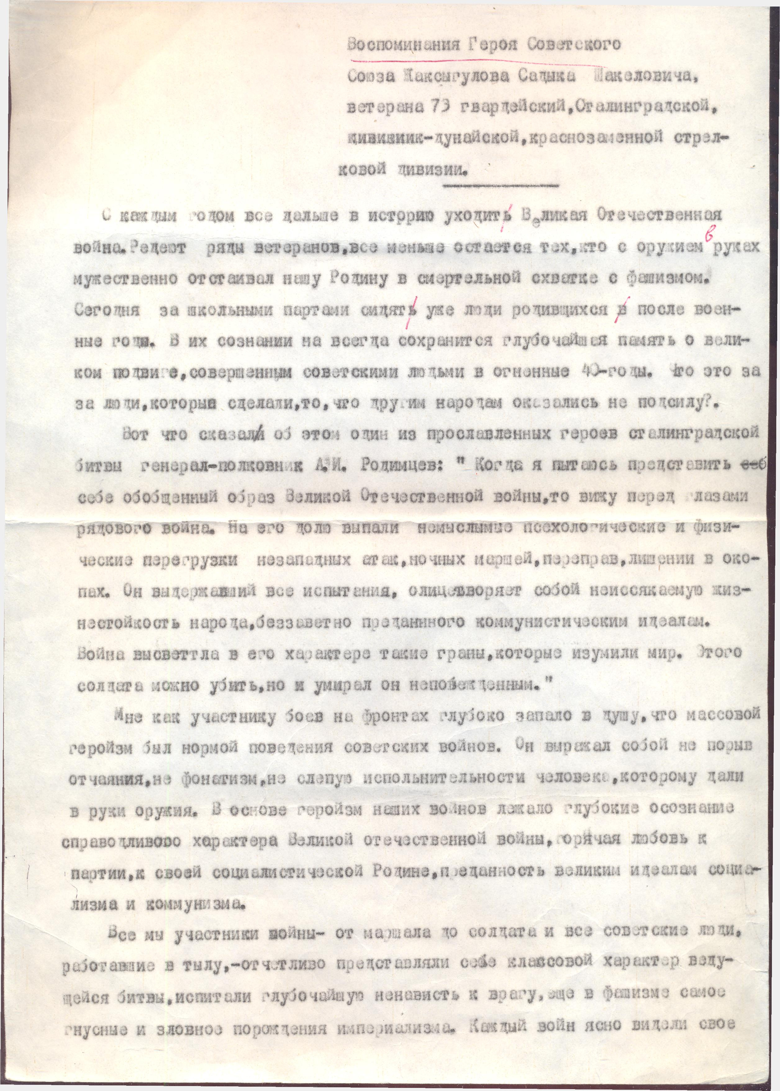 Воспоминание 1