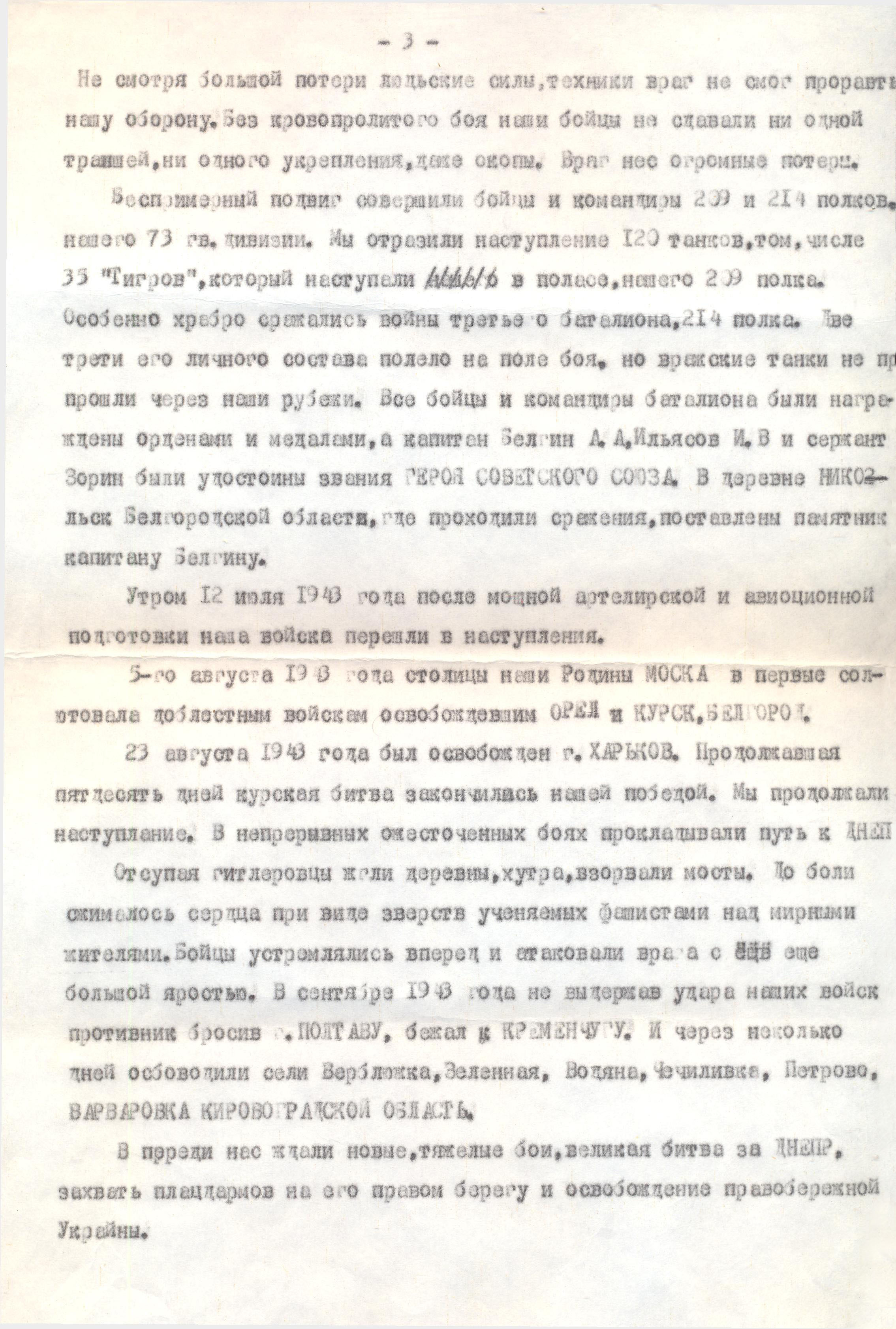 Воспоминание 3