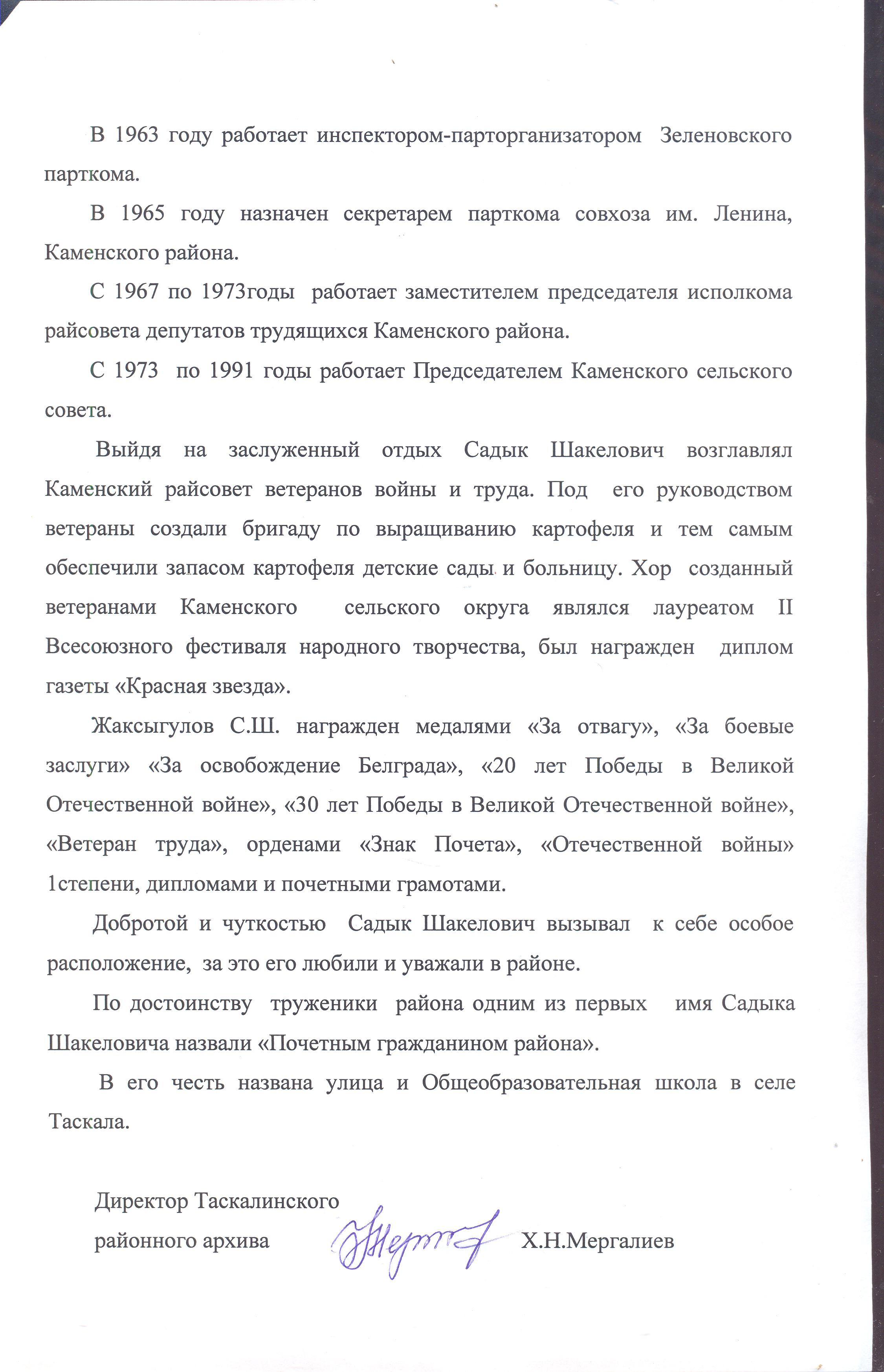 Почетный гражданин Таскалинского р 2