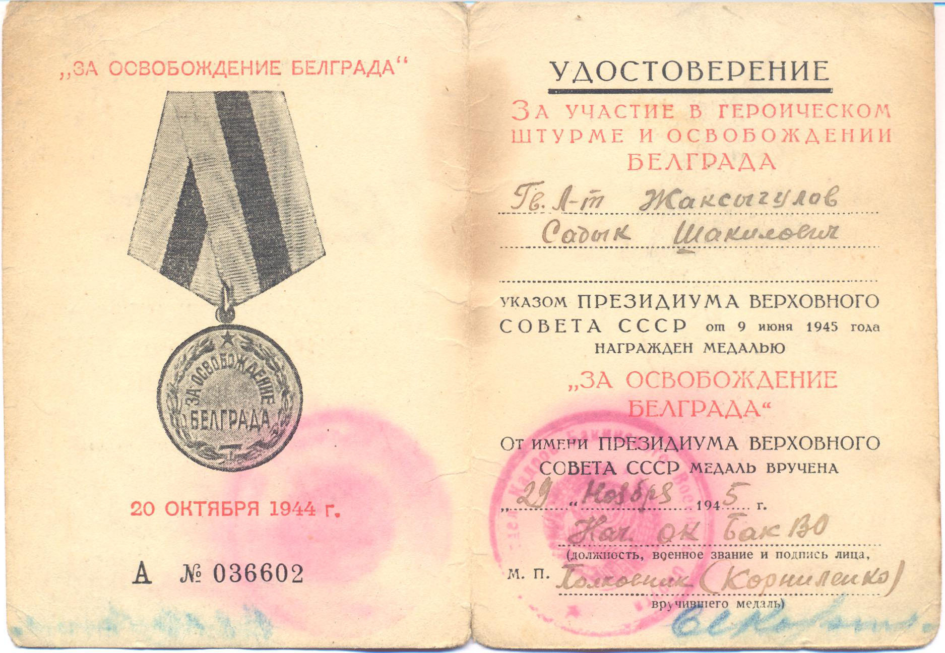 За освобождение Белграда