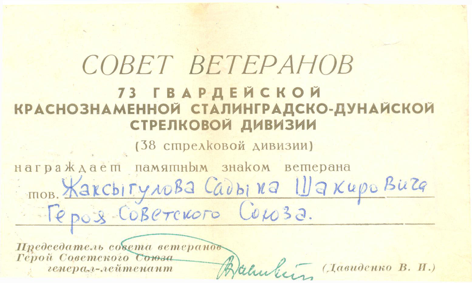 Дунайский стрельковый дивизия