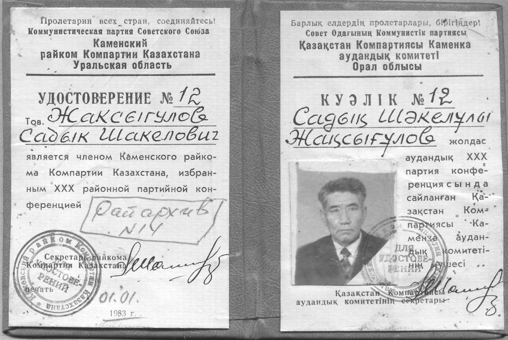 Компартия Казахстана