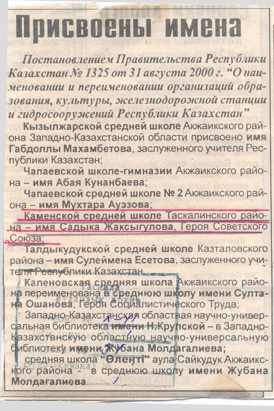 жаксыгул - 0001